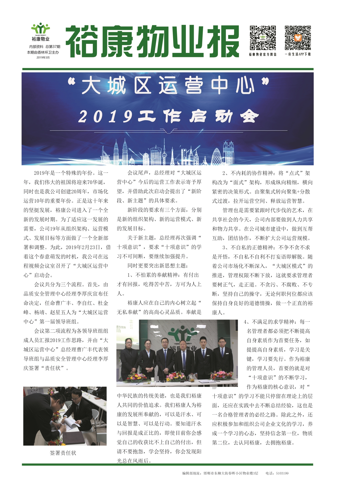 2019年3月刊--“大城區運營中心工作”啟動會