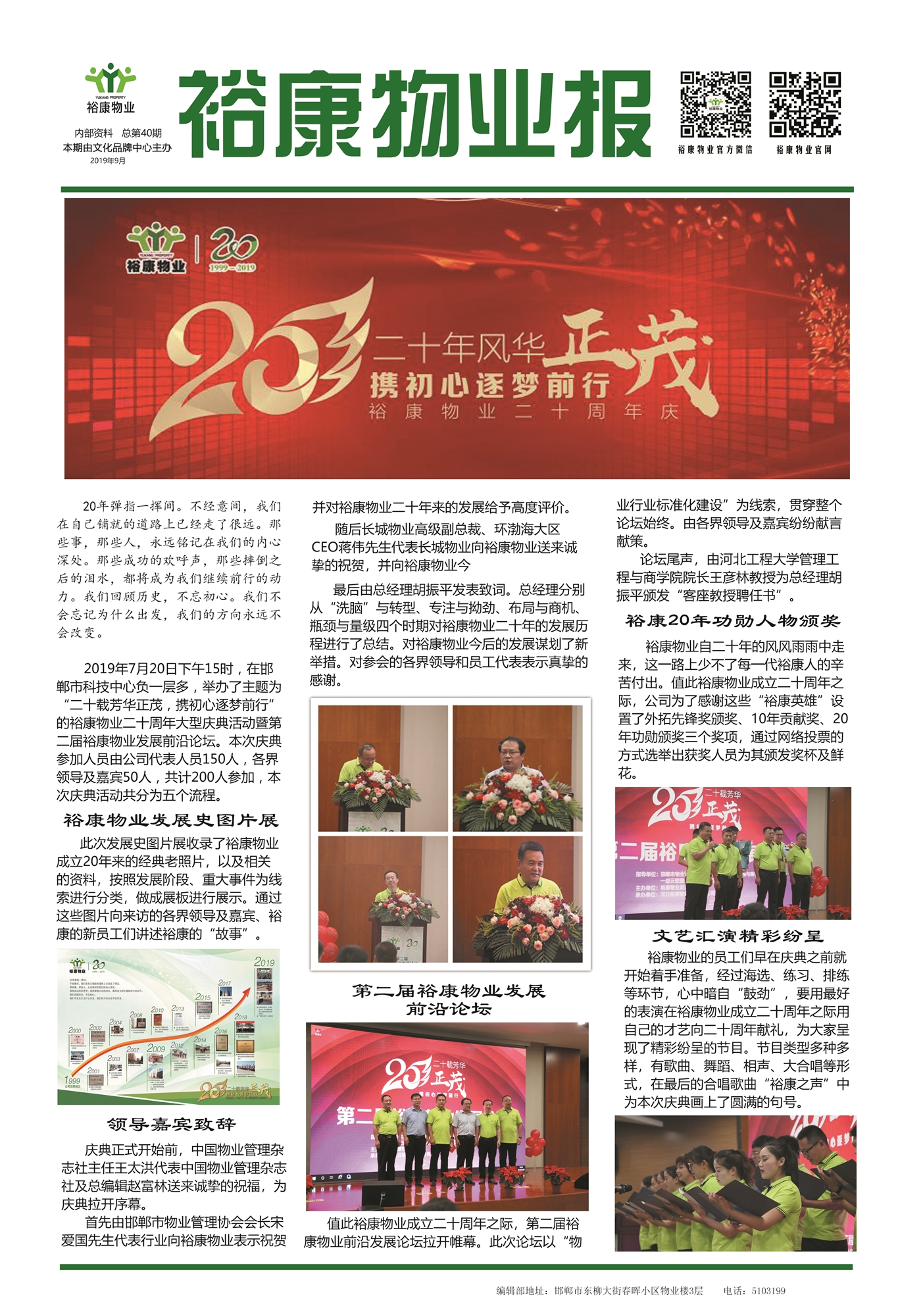 2019年9月刊“裕康物業二十周年慶典”