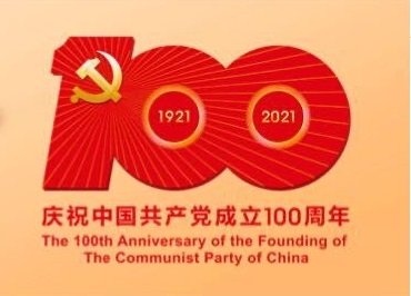 裕康物業熱烈慶祝中國共産黨建立100周年